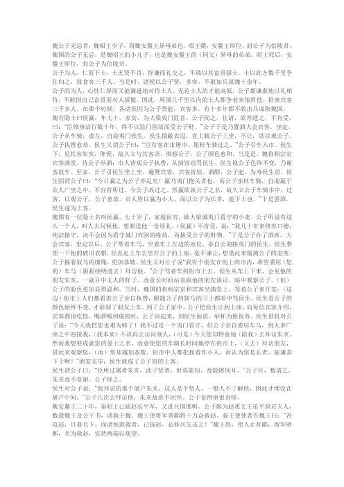 魏公子列传全文翻译