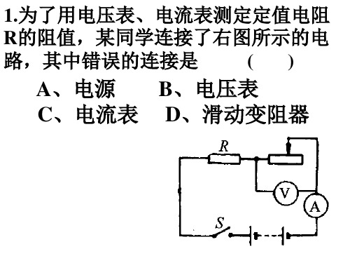 八年级科学电学复习(PPT)3-2