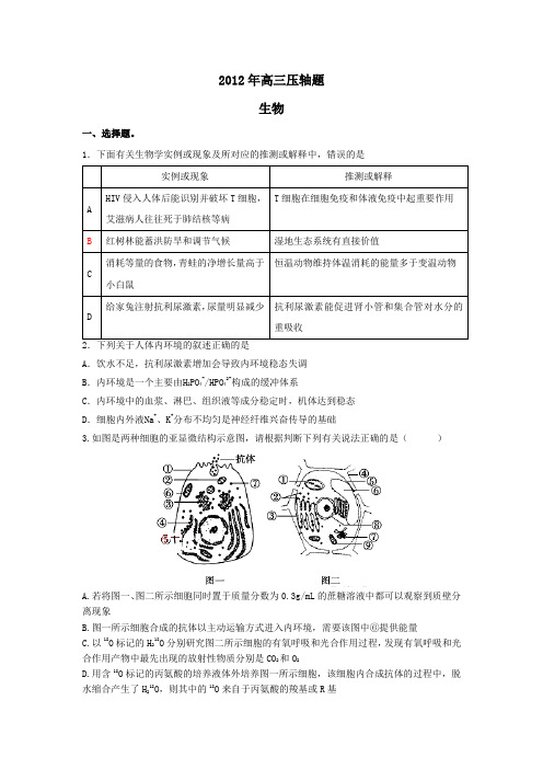 2012生物压轴题