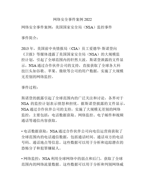 网络安全事件案例2022