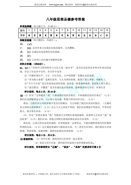 2013～2014学年度初二思想品德第一学期期末质量调研检测试卷