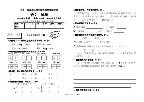 2019S版二年级下册语文2下期末测试卷