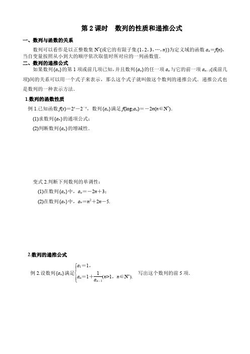 2.1.2 数列的性质和递推公式