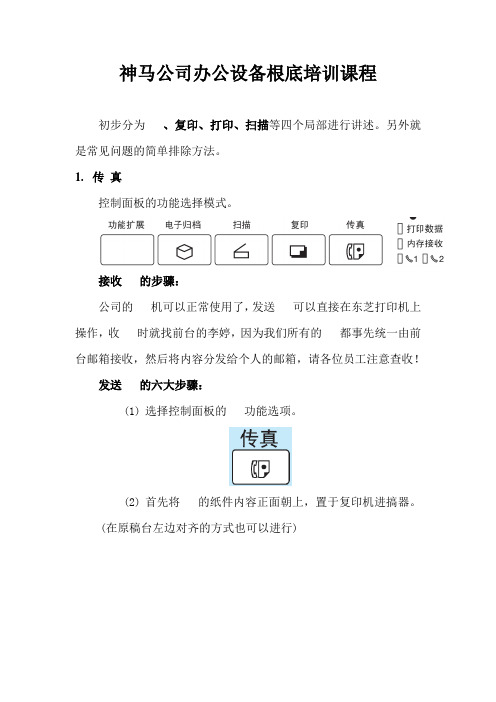 复印机功能培训(复印、打印、扫描、传真)