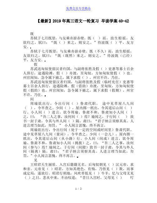 精品高三语文一轮复习 早读学案40-42