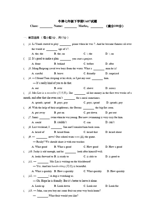 牛津译林版7B Unit 7单元测试卷及答案