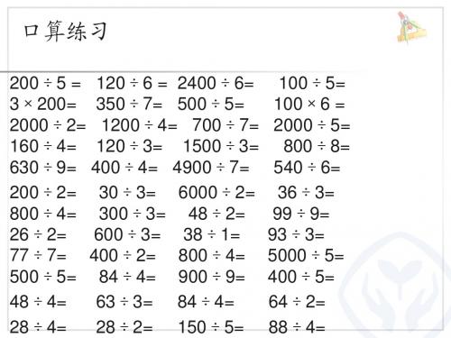 两位数除以一位数笔算