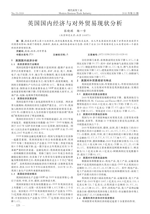 英国国内经济与对外贸易现状分析