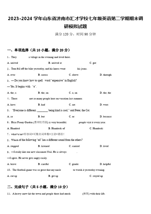 2023-2024学年山东省济南市汇才学校七年级英语第二学期期末调研模拟试题含答案