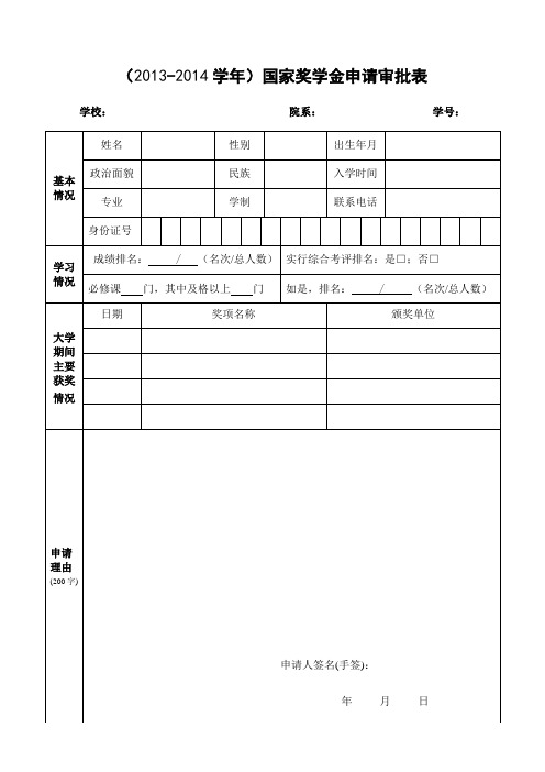 国奖国助附件表格