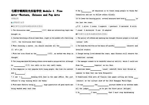 高考英语大一轮复习 Module 4 Fine Arts语境运用练习2