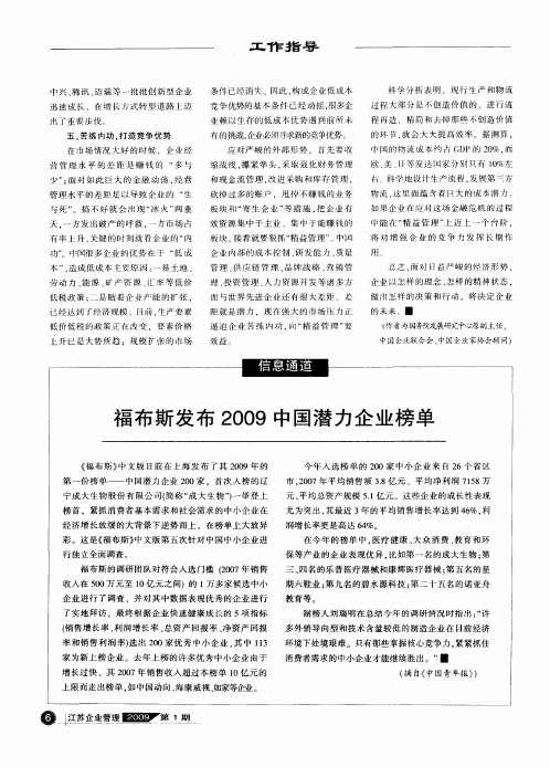 福布斯发布2009中国潜力企业榜单