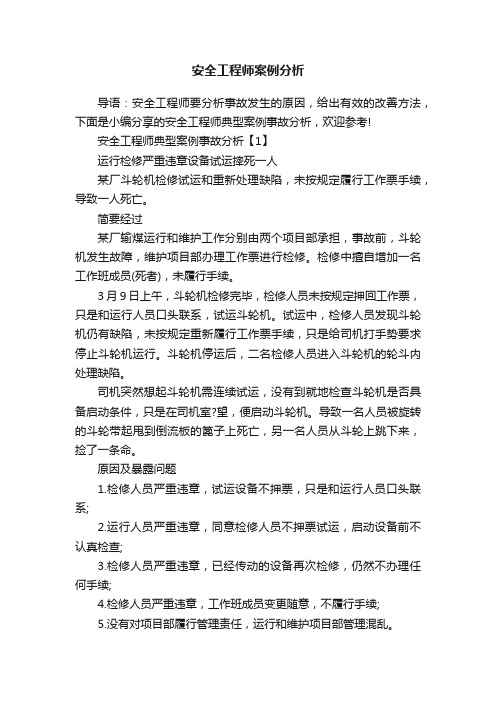 安全工程师案例分析