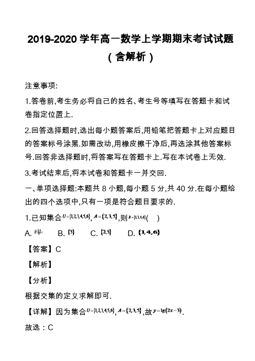 2019-2020学年高一数学上学期期末考试试题(含解析)_62