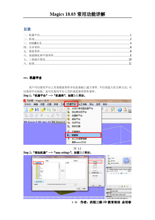 Magics 常用功能详解