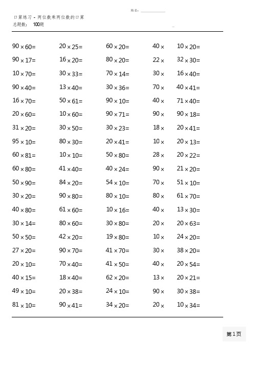 西师版三年级下册100道口算题大全(全册完整12份)