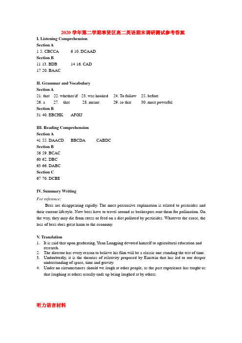 上海市奉贤区2020-2021学年高二下学期期末调研测试英语试题答案