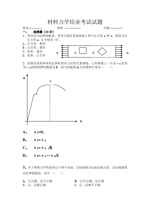 材料力学结业考试试题