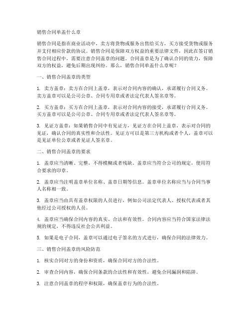 销售合同单盖什么章