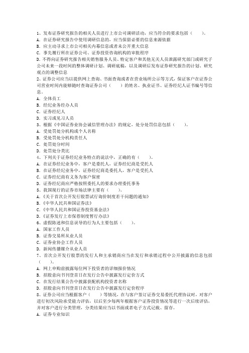 2011年证券从业资格证考试科目知识大全