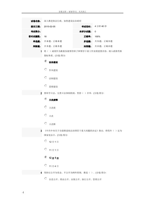 深入推进依法行政加快建设法治(满分答卷)