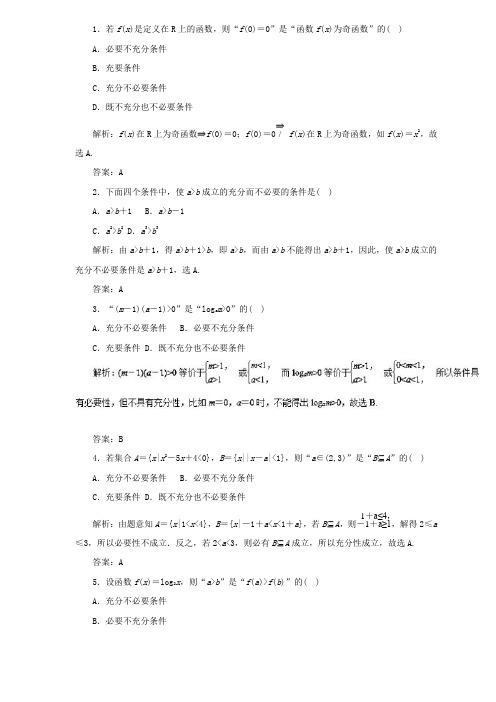 高考文科数学热点题型02 命题及其关系、充分条件与必要条件