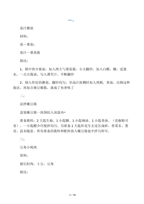 50种家常小菜的简单做法