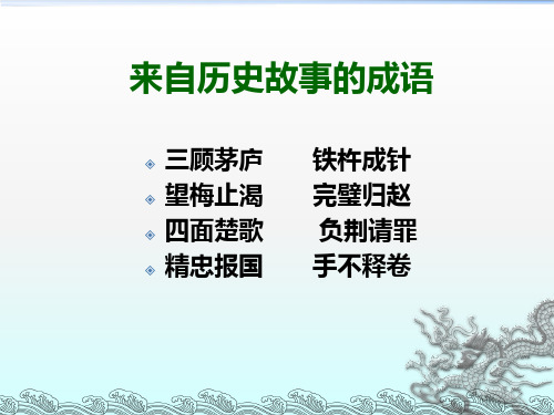 成语分类总结大全PPT备课讲稿