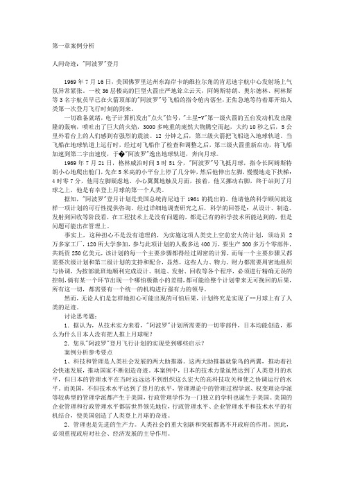 行政管理学案例分析