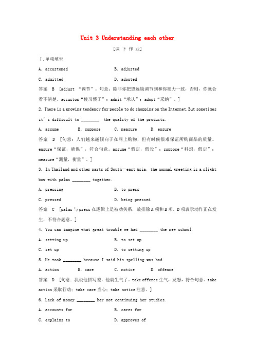 江苏专用2018版高考英语大一轮复习第一部分模块六Unit3Understandingeachother课下作业牛津译林版