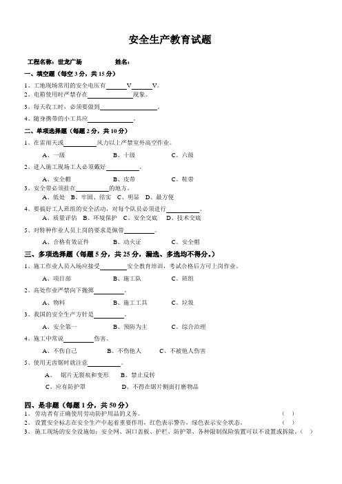 三级安全教育卡及试卷带吊篮试题