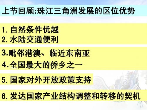 区域工业化与城市化进程----珠三角第二课时