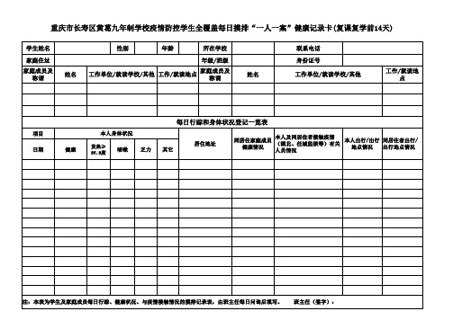 学生疫情监测健康记录卡