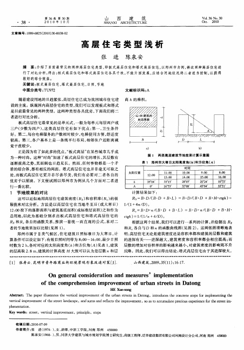 高层住宅类型浅析