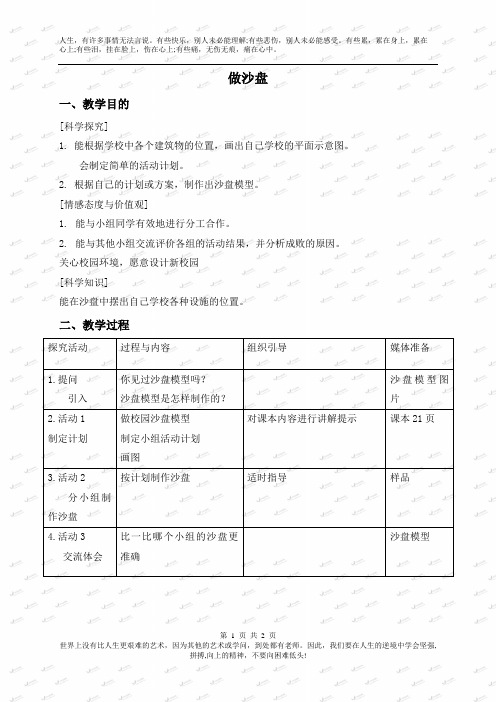 冀教小学科学四年级上册《6做沙盘》word教案 (2)