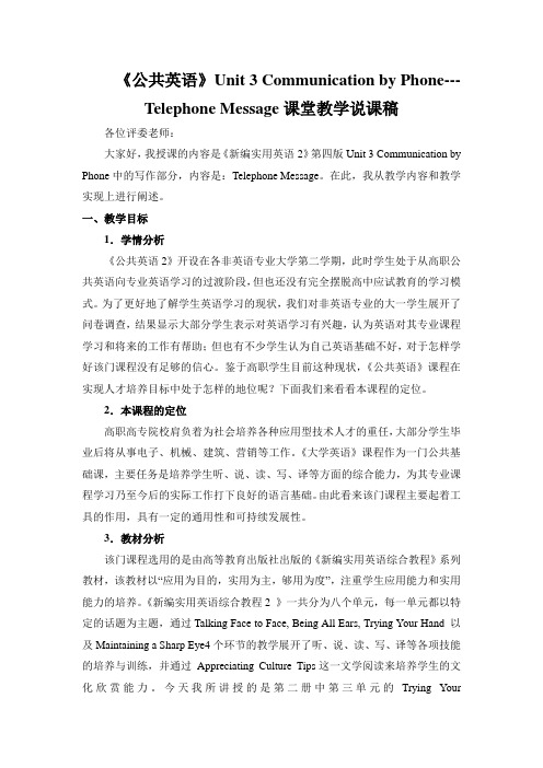 高职英语组 Unit 3 Communication by Phone---Telephone Message 说课稿