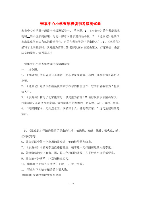 宋集中心小学五年级读书考级测试卷