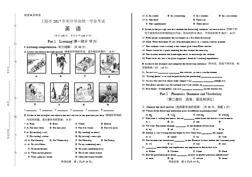 2017年上海市中考英语试卷含答案