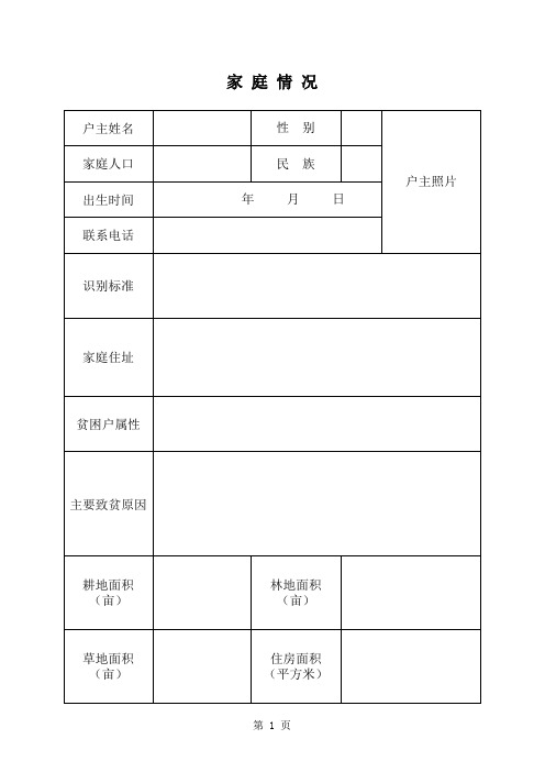 扶贫手册-电子档模板