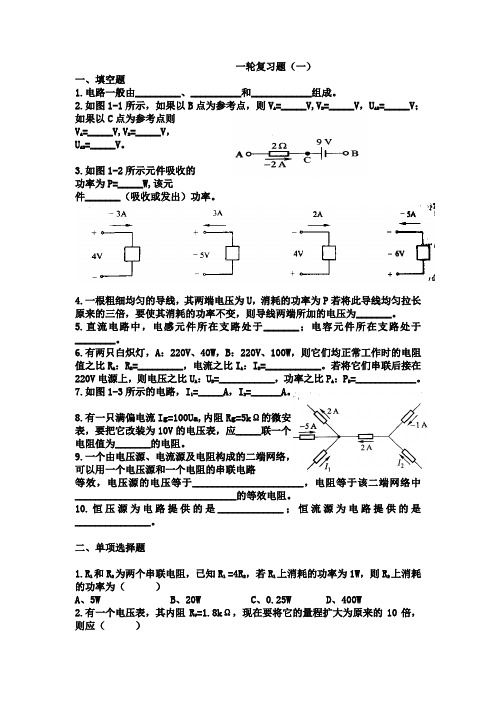 电工基础直流电路测试题.doc