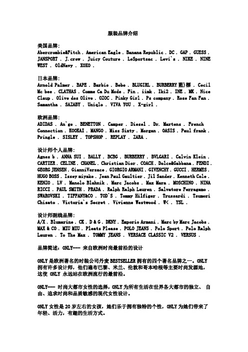 服装品牌介绍
