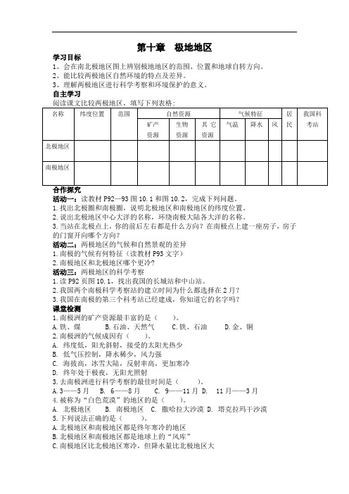 人教版七年级下册地理导学案(含答案)--第十章 极地地区