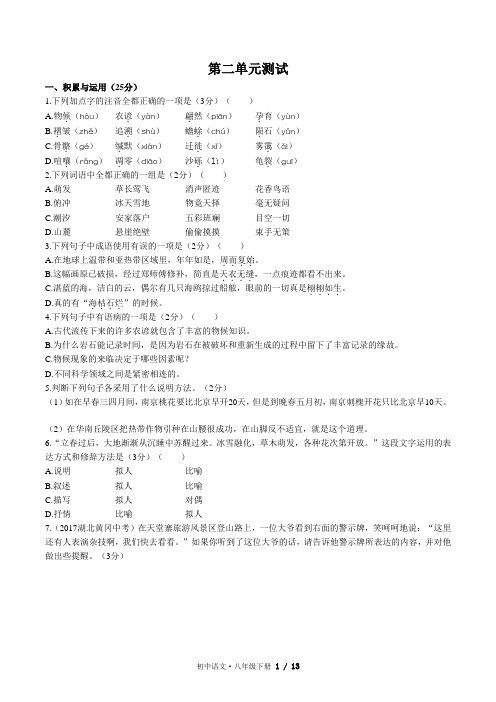 人教版版部编版初中语文八下第二单元测试卷及答案各2套