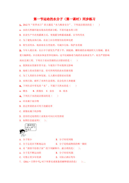 2.1运动的水分子(第一课时)同步练习