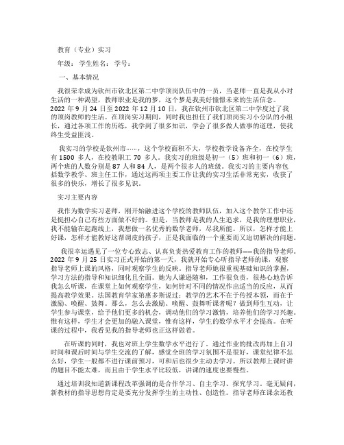 实习报告数科院数学与应用数学专业