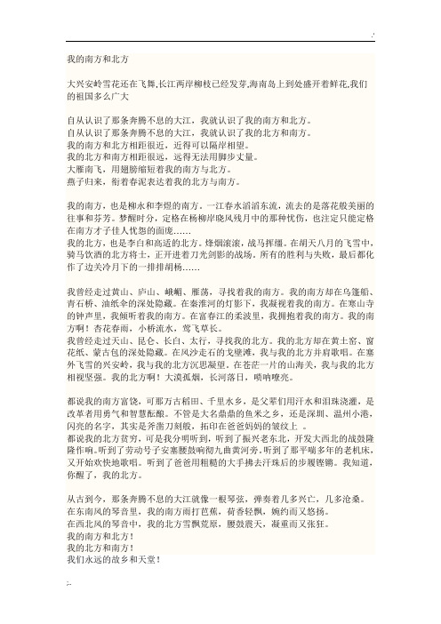 诗朗诵——我的南方和北方