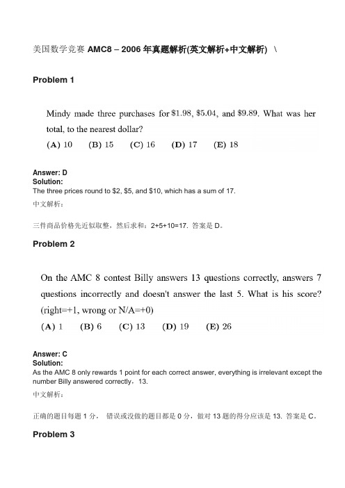 美国数学竞赛AMC8 -- 2006年真题解析(英文解析+中文解析)