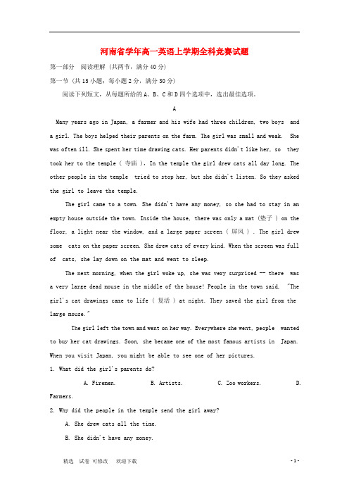 河南省周口中英文学校2020-2021学年高一英语上学期全科竞赛试题
