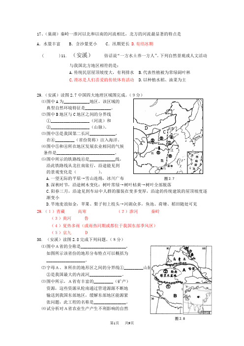 中考地理分类汇编八年级地理中国的地理差异