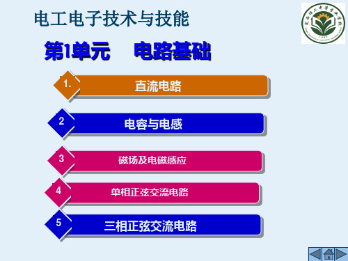 电工电子技术基础完整ppt课件